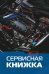 Сервисная книжка (на проволоке)