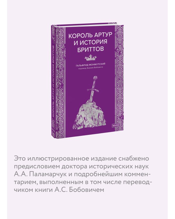 Король Артур и история бриттов
