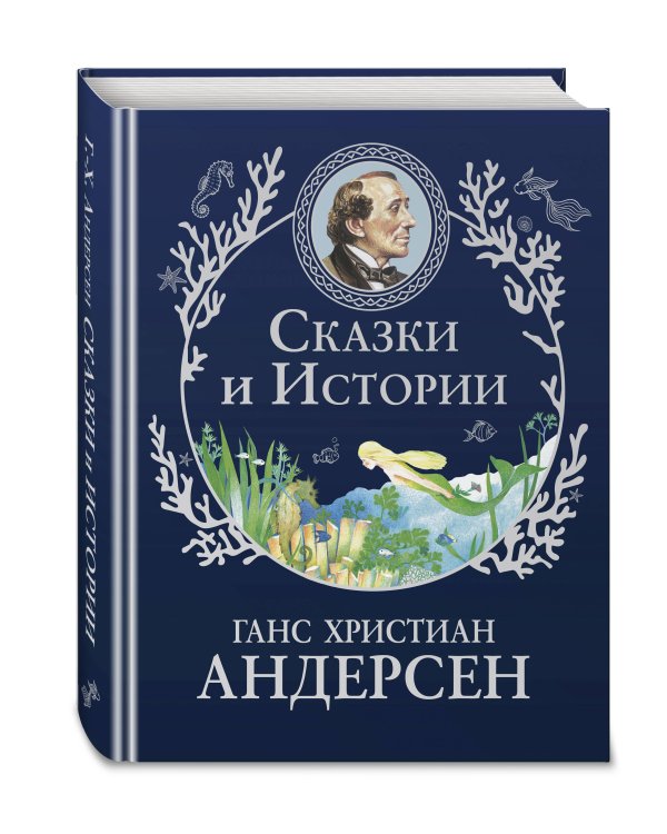 Дополнительное изображение книги «Сказки и истории (ил. Г. Мазали,Т. Джирони и др.)»