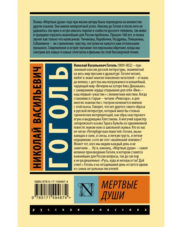 Мертвые души