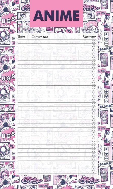 Делай! Планеры для записи идей, списков и встреч Блок для записей с отрывными листами (to-do list). Аниме (11х19 см, 64 л.)