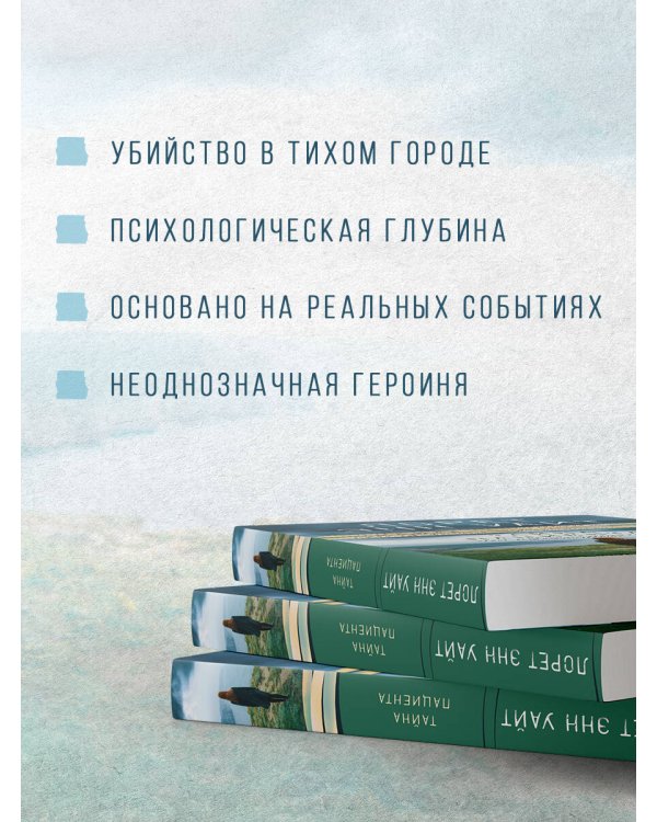 Тайна пациента