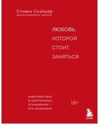 Любовь, которой стоит заняться. Классный секс в длительных отношениях - это возможно