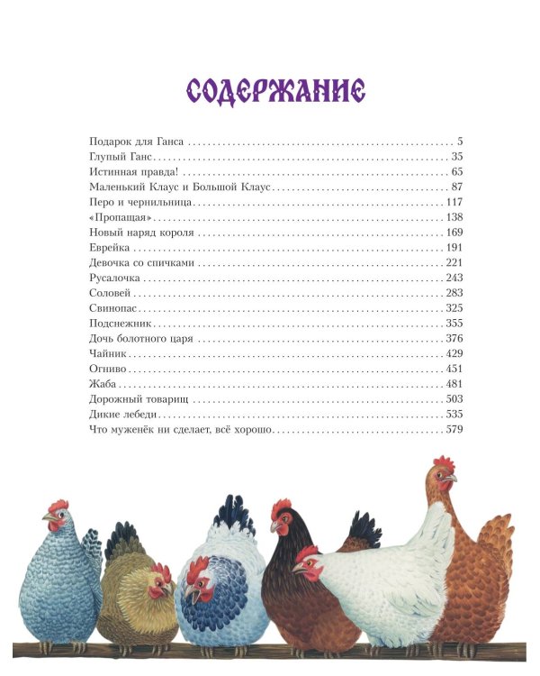Дополнительное изображение книги «Сказки и истории (ил. Г. Мазали,Т. Джирони и др.)»