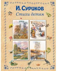 Стихи детям