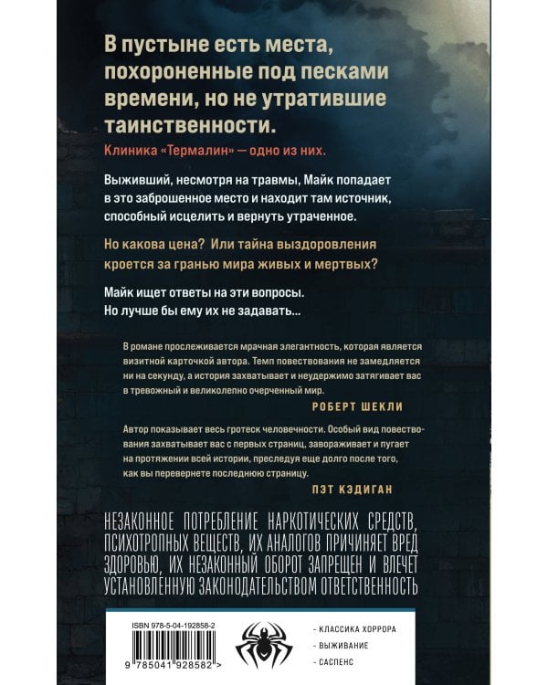 Волчий ток