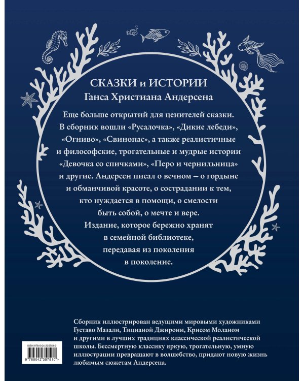 Дополнительное изображение книги «Сказки и истории (ил. Г. Мазали,Т. Джирони и др.)»