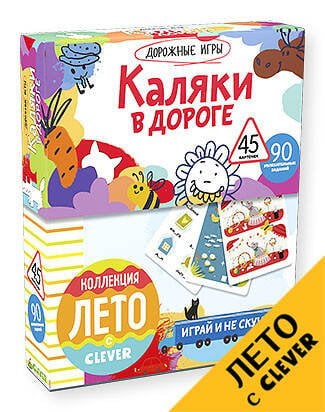 Обложка книги «Каляки в дороге», ISBN 9785906929532