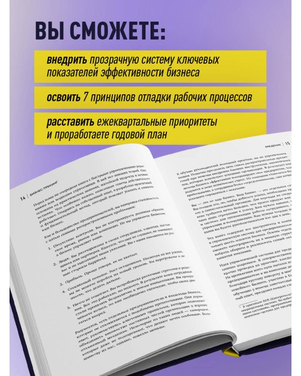 Бизнес-трекинг. Как повысить прибыль компании с помощью ключевых показателей эффективности