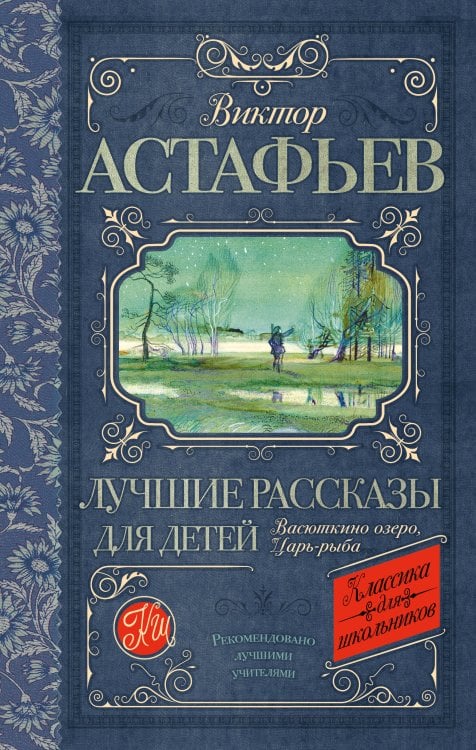 Лучшие рассказы для детей