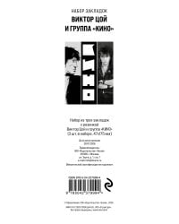 Набор из трех закладок с резинкой Виктор Цой и группа "КИНО"