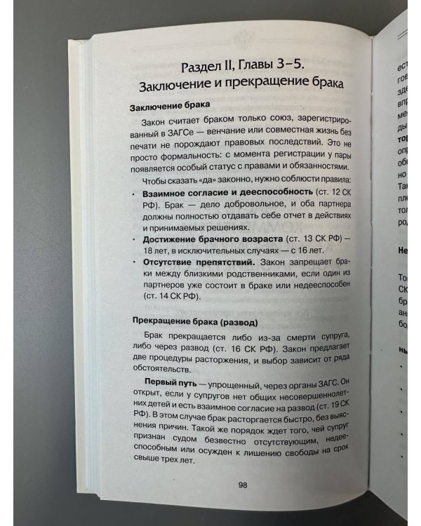 Дополнительное изображение книги «Семейный кодекс в историях. Обучающие рассказы по семейному праву»