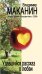 Обложка книги «Удавшийся рассказ о любви» — Маканин Владимир Семенович, ISBN 9785699392537