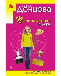 Презентация ящика Пандоры