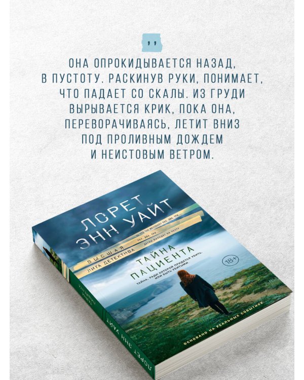 Тайна пациента
