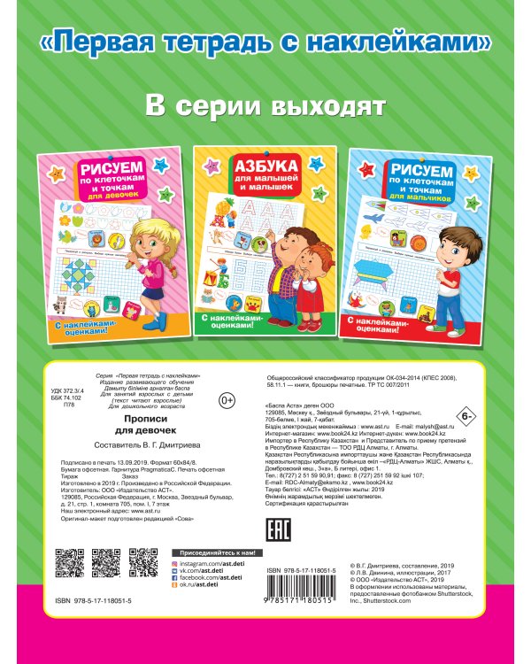 Прописи для девочек