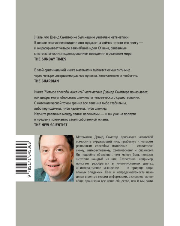 Четыре способа мыслить