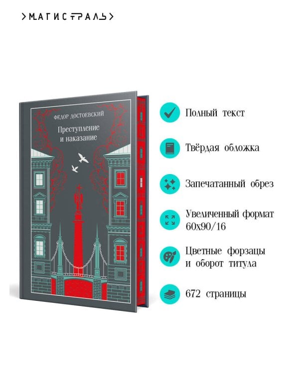 Преступление и наказание