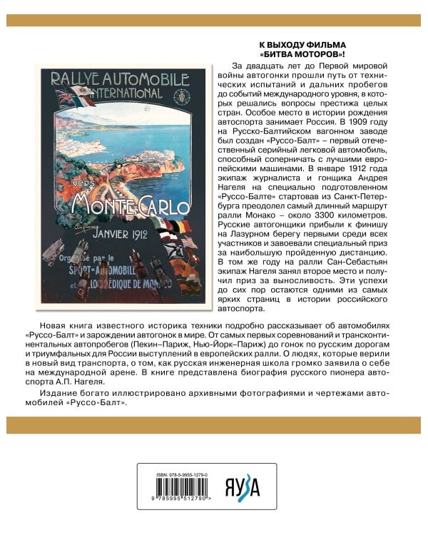 Дополнительное изображение книги «Битвы моторов. От первых автогонок до триумфа «Руссо-Балта»»