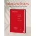 Любовь, которой стоит заняться. Классный секс в длительных отношениях - это возможно Любовь, которой стоит заняться. Классный секс в длительных отношениях - это возможно