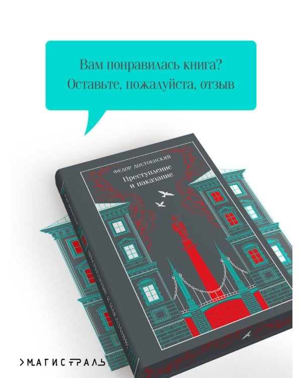 Преступление и наказание