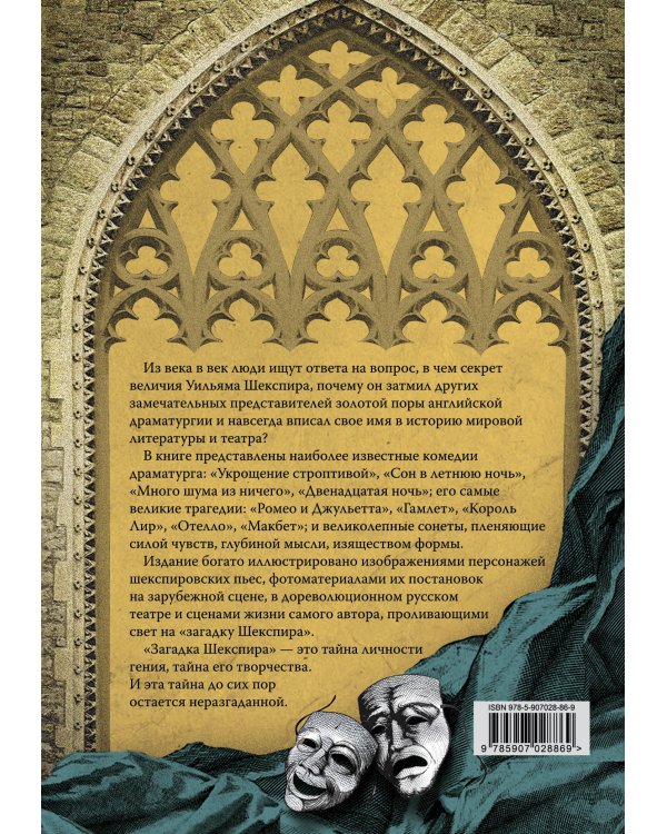 Трагедии. Комедии. Сонеты