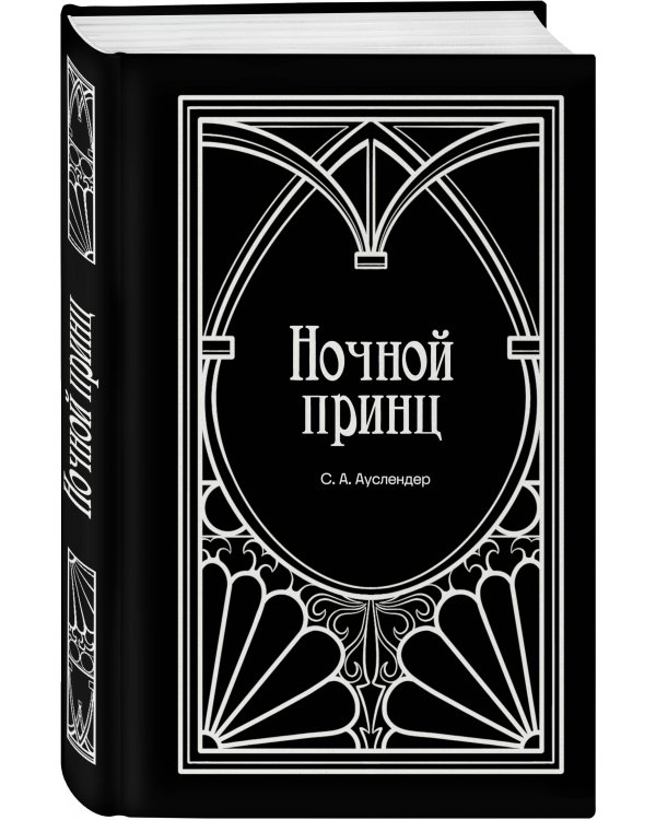 Дополнительное изображение книги «Ночной принц»