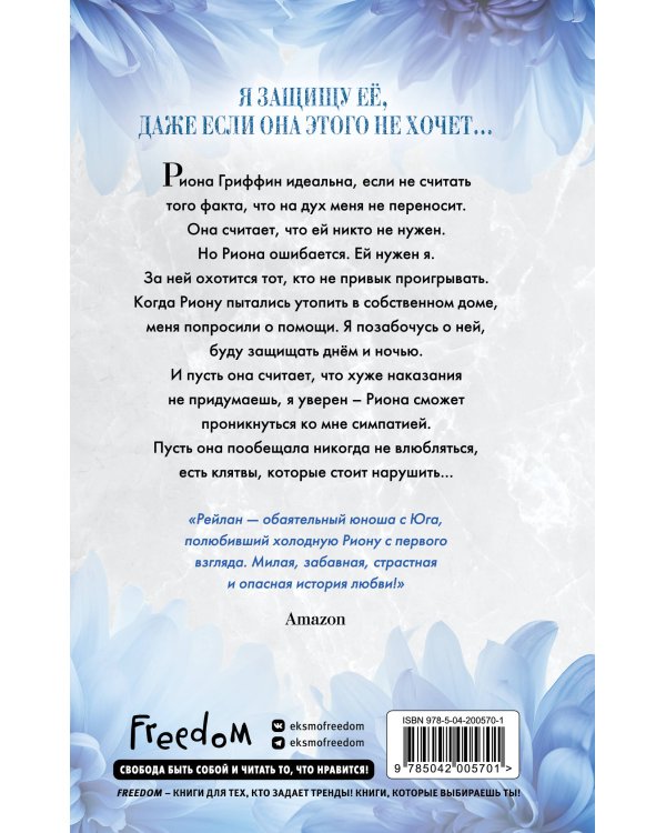 Разрушенная клятва (#5)