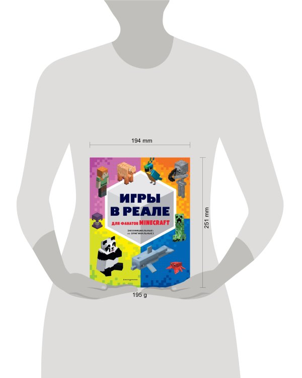 Игры в реале для фанатов Minecraft (неофициальные, но оригинальные)