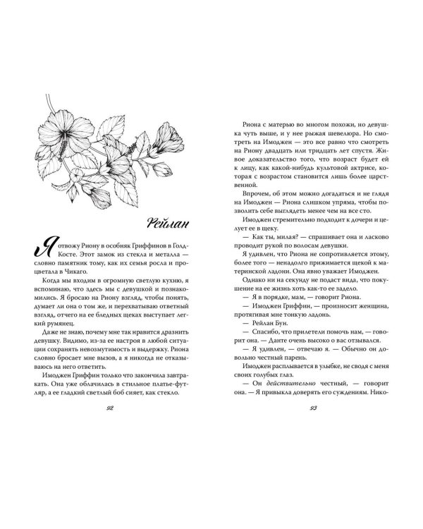 Разрушенная клятва (#5)