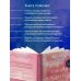 Дополнительное изображение книги «Заново влюбиться друг в друга. Как сохранить любовь и близость на всю жизнь»