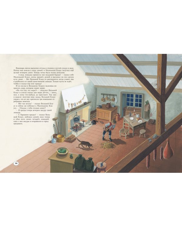 Дополнительное изображение книги «Сказки и истории (ил. Г. Мазали,Т. Джирони и др.)»
