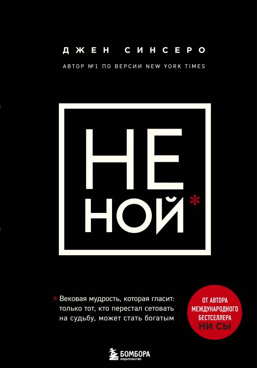 Книги, которые нужно прочитать до 35 лет НЕ НОЙ. Вековая мудрость, которая гласит: хватит жаловаться пора становиться богатым