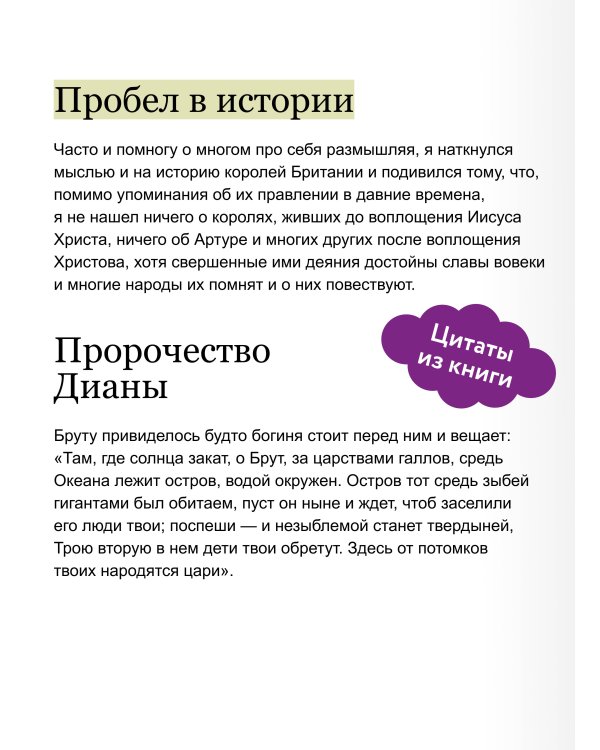 Король Артур и история бриттов