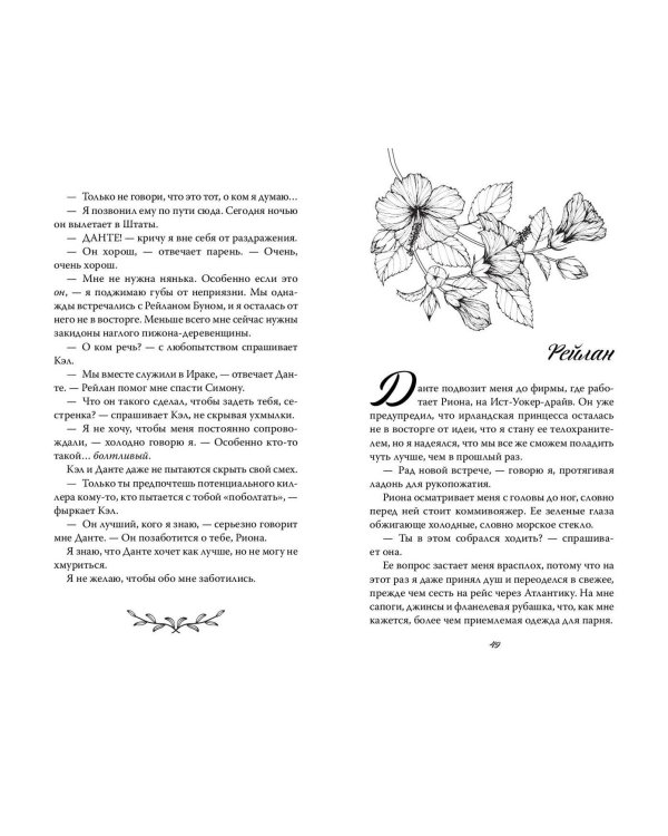 Разрушенная клятва (#5)