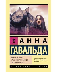 Мне бы хотелось, чтобы меня кто-нибудь где-нибудь ждал