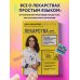 ЛЕКАРСТВА от... Фармацевт о препаратах первой необходимости и о том, чему не место в вашей аптечке