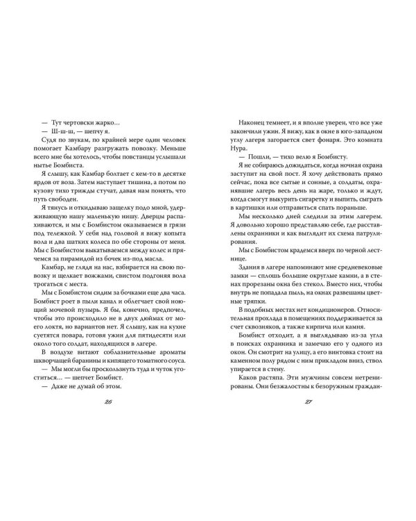 Разрушенная клятва (#5)