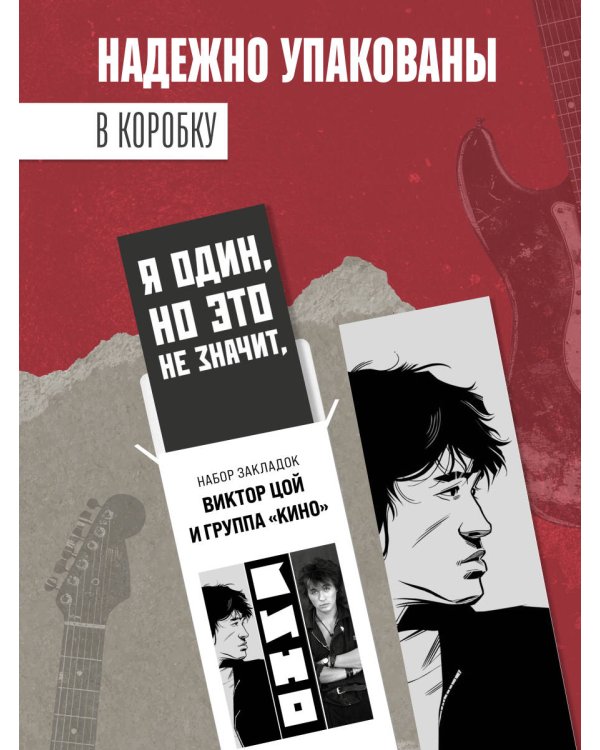 Набор из трех закладок с резинкой Виктор Цой и группа "КИНО"