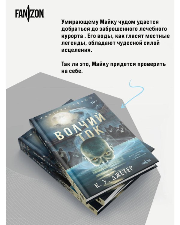 Дополнительное изображение книги «Волчий ток»