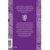 Король Артур и история бриттов