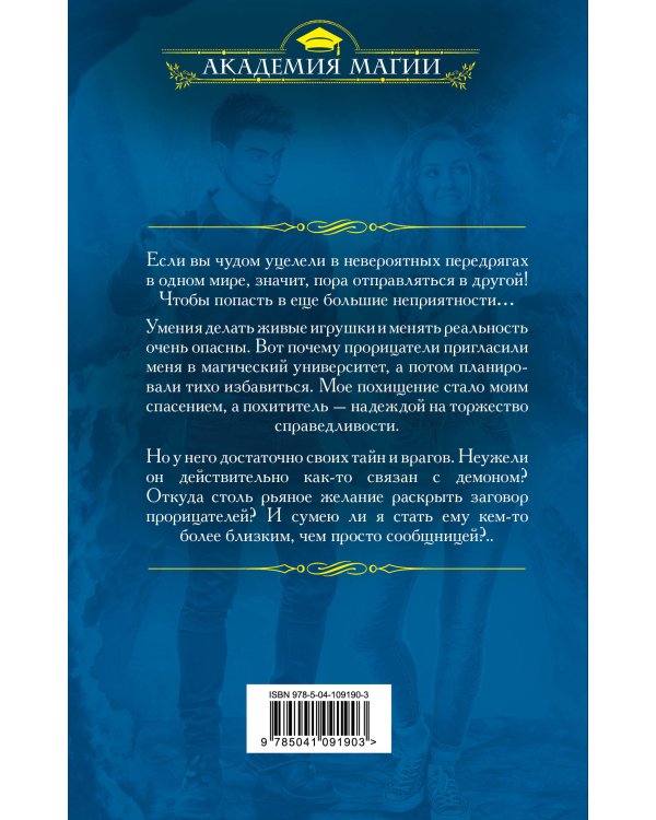 Университет Междумирья. Не говори мне, кто ты