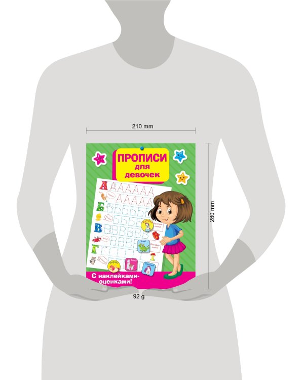 Прописи для девочек