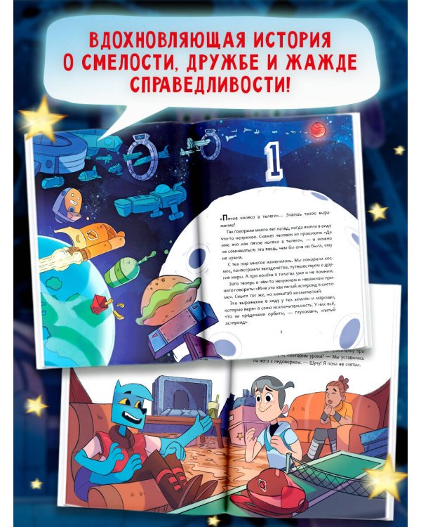 Космобол. Отборочный матч