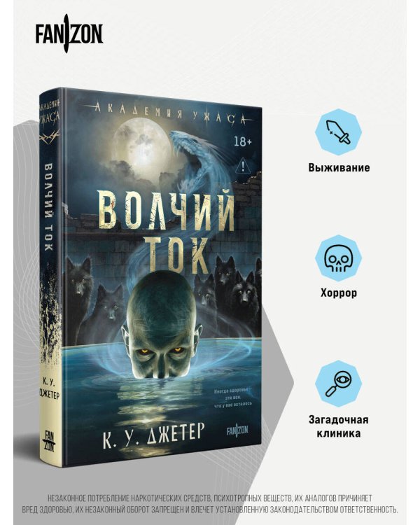 Дополнительное изображение книги «Волчий ток»