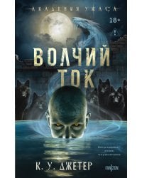 Волчий ток
