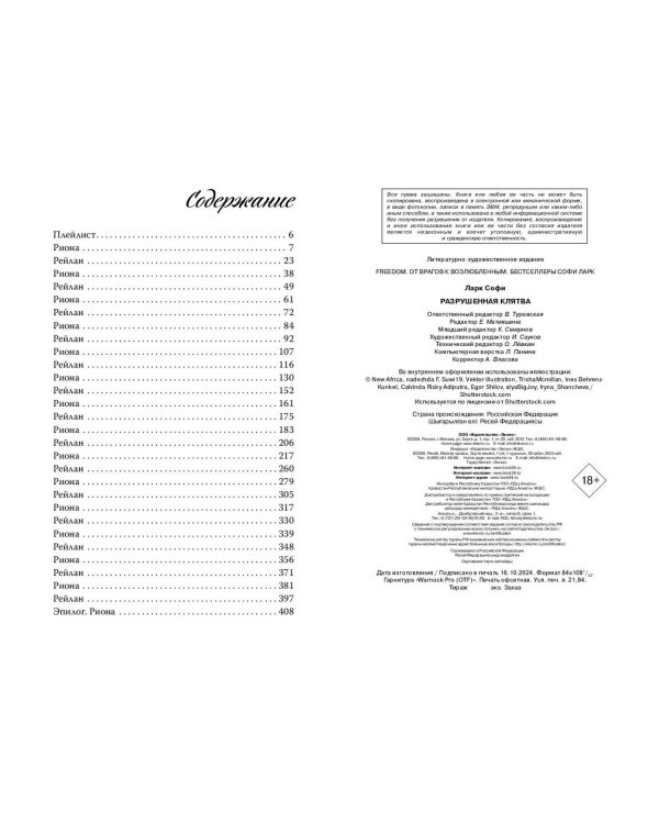 Разрушенная клятва (#5)