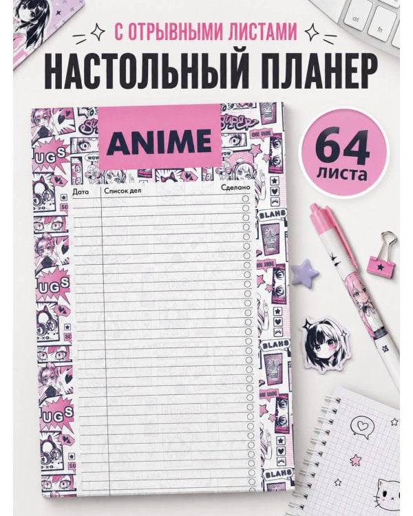Дополнительное изображение книги «Блок для записей с отрывными листами (to-do list). Аниме (11х19 см, 64 л.)»