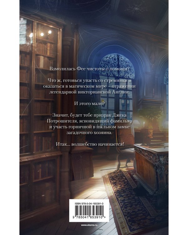 Фея чистоты