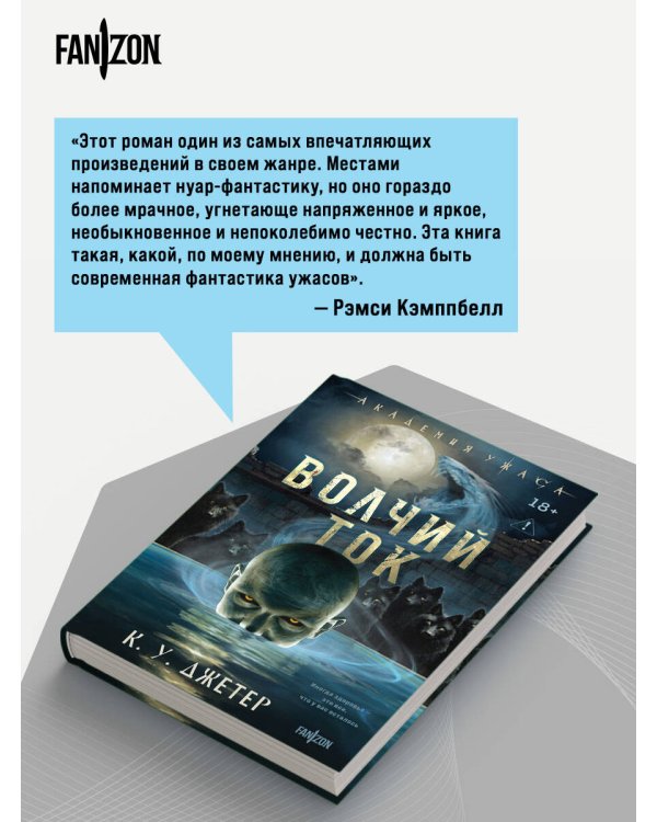 Дополнительное изображение книги «Волчий ток»